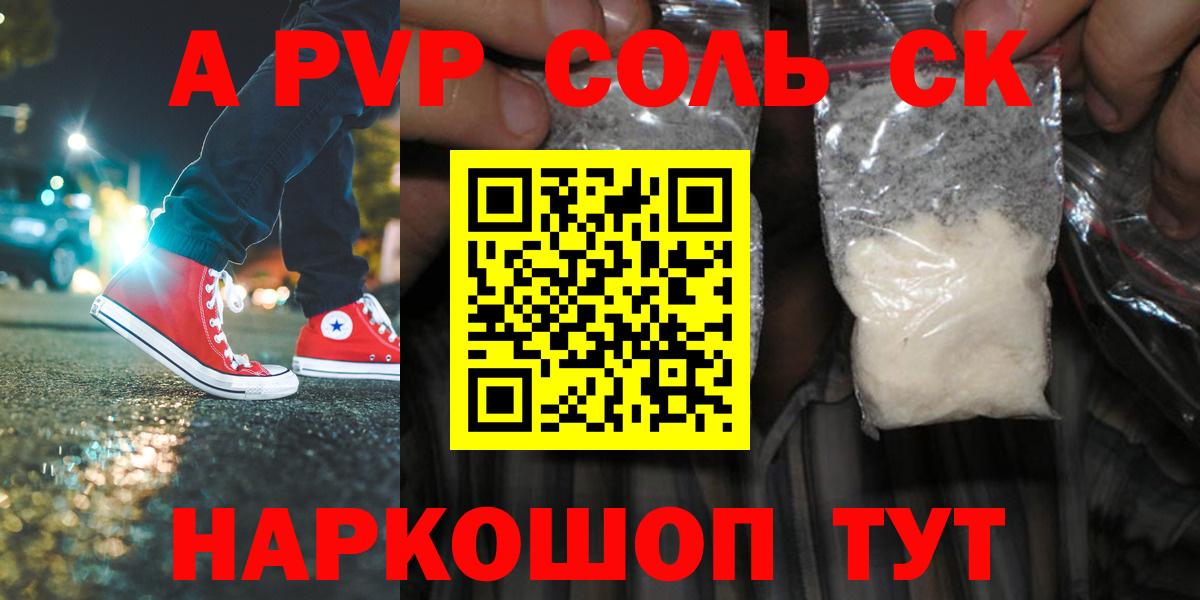 А ПВП Соль  Вход с VPN  А ПВП  Alpha-PVP VHQ  Тихвин  А ПВП крисы CK 