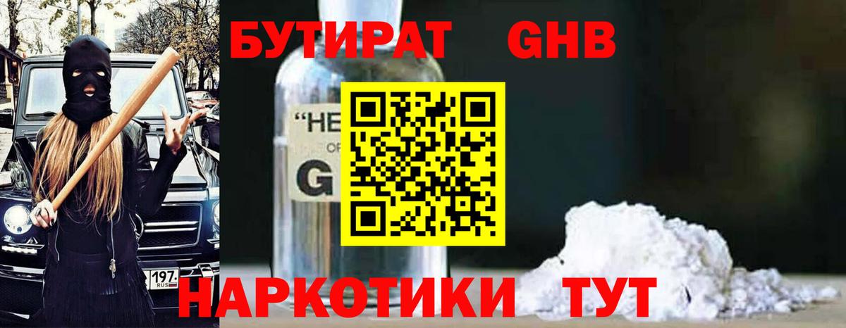БУТИРАТ BDO  Вход с VPN  Тихвин 