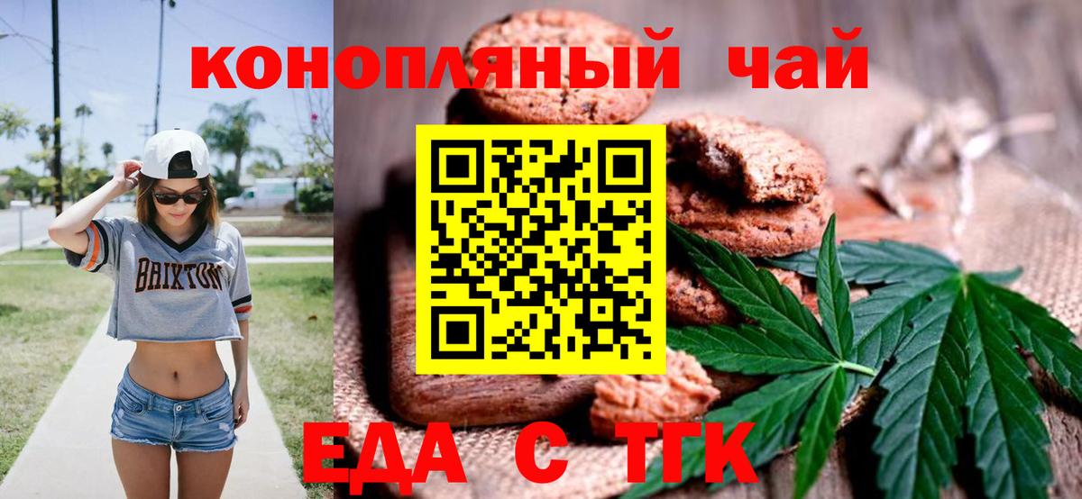 Печенье с ТГК конопля Тихвин
