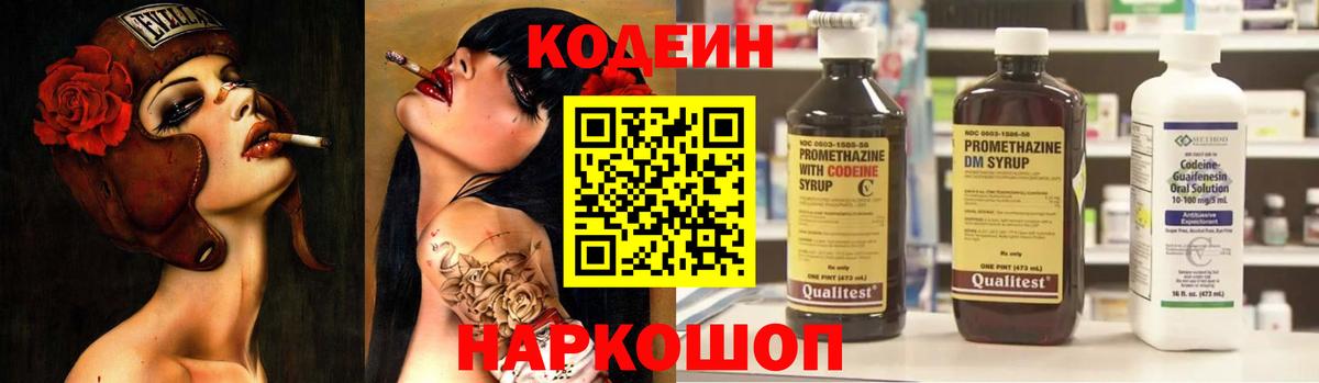 Кодеин Purple Drank  Вход с VPN  Тихвин  Кодеиновый сироп Lean напиток Lean (лин) 