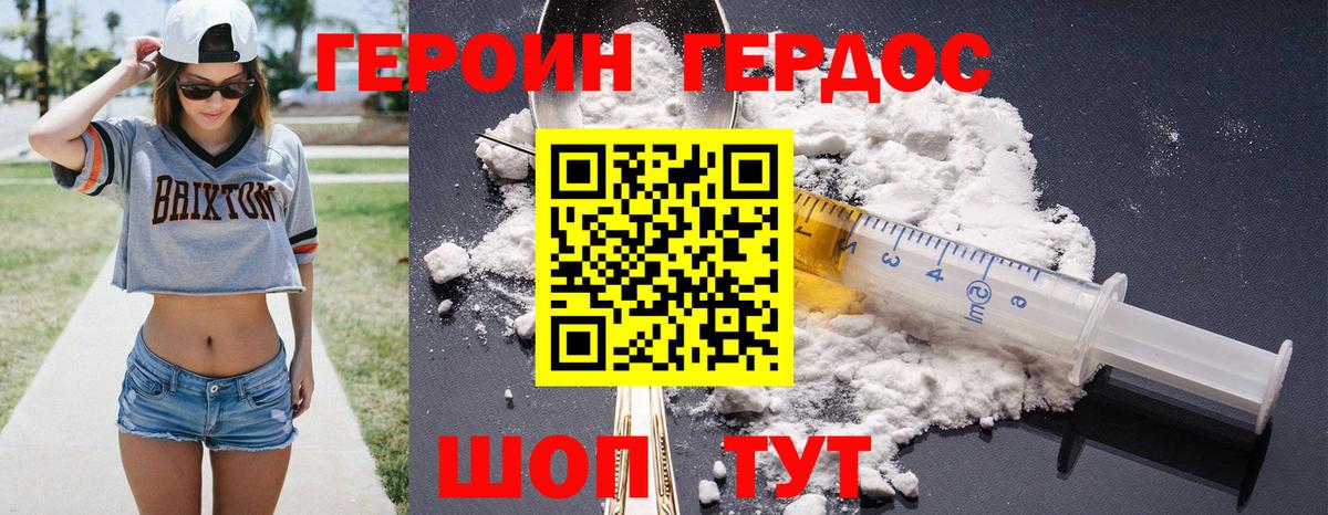ГЕРОИН герыч Тихвин